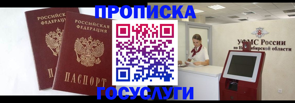 временная регистрация надежно в Башкортостане