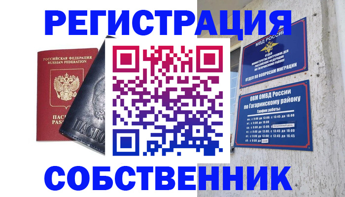 прописка 2025 в Башкортостане